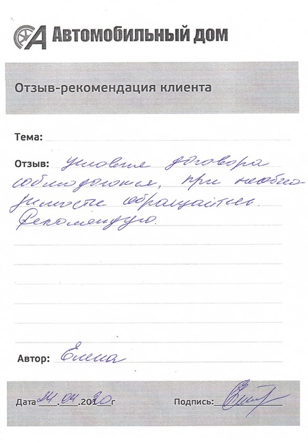 Условия договора соблюдаются!
