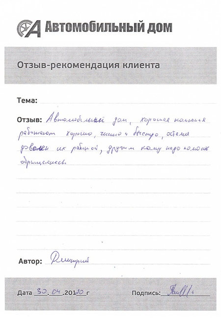 Доволен их работой!