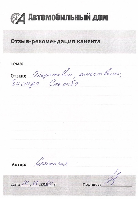 Оперативно!
