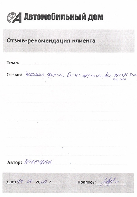 Быстро оформили!